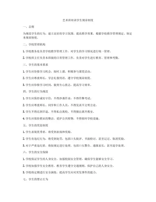 艺术班培训学生规章制度