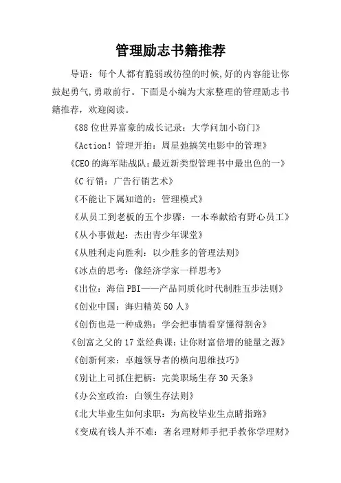 管理励志书籍推荐
