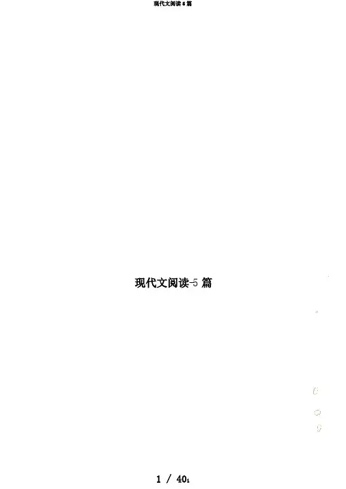 现代文阅读5篇
