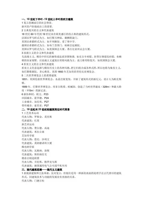 外国近现代建筑史提纲