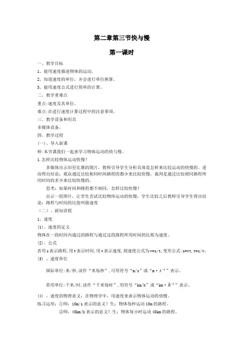 新沪科版八年级物理全一册《二章 运动的世界  第三节 快与慢》教案_27