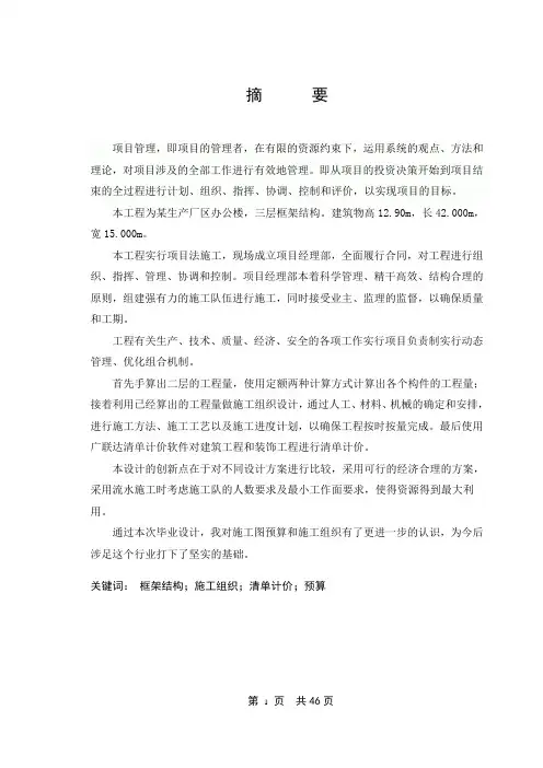 毕业设计(论文)-某办公楼土建部分概预算及施工组织设计模板