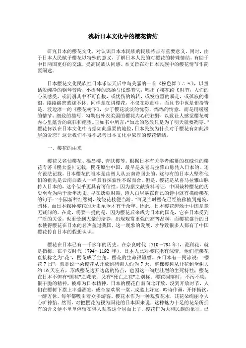浅析日本文化中的樱花情结