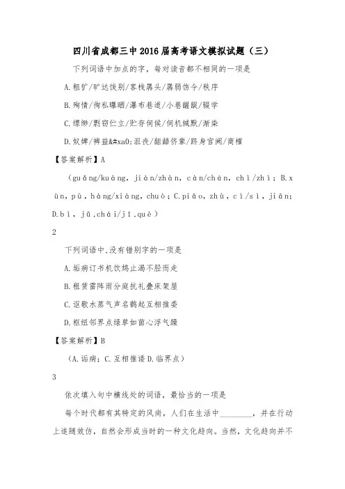 四川省成都三中2016届高考语文模拟试题(三).doc