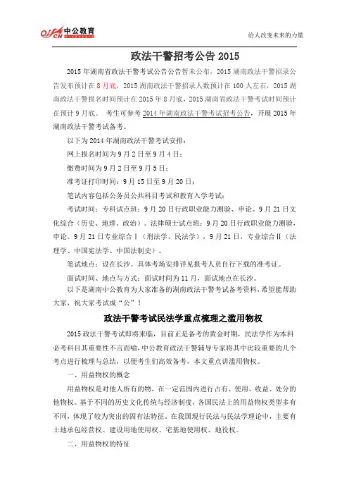 政法干警招考公告2015