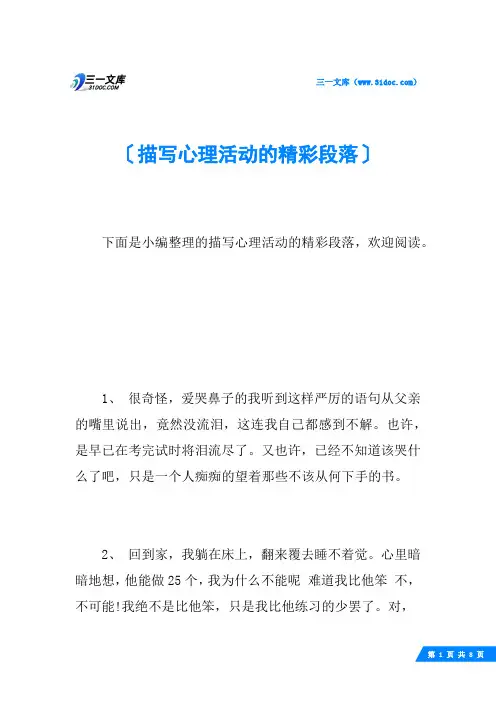描写心理活动的精彩段落