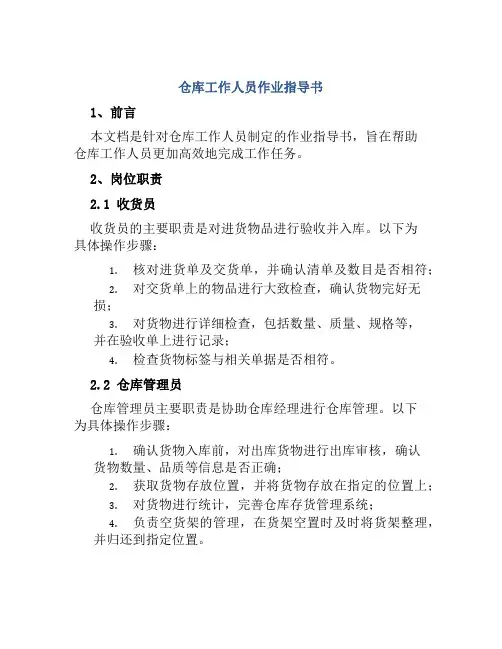 仓库工作人员作业指导书
