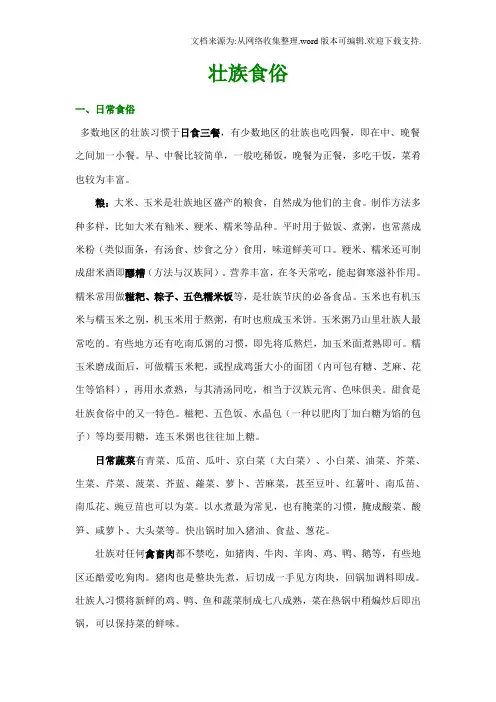 壮族食俗