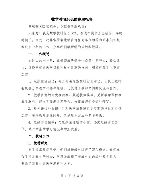 数学教研组长的述职报告