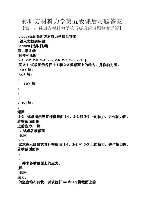 孙训方材料力学第五版课后习题答案