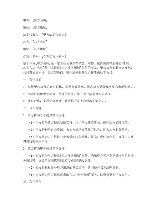 4s店异业联盟合作协议书