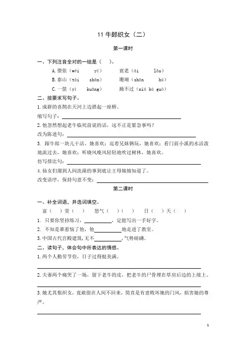 小学五年级语文《11牛郎织女(二)》课时练习(含答案)