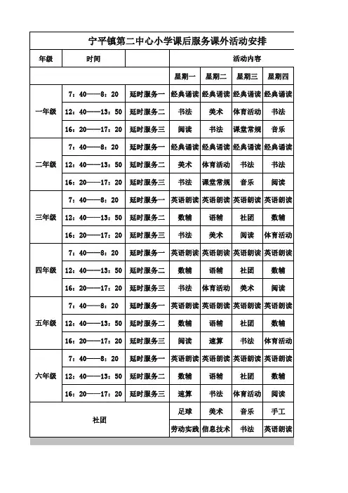 延时服务课程表