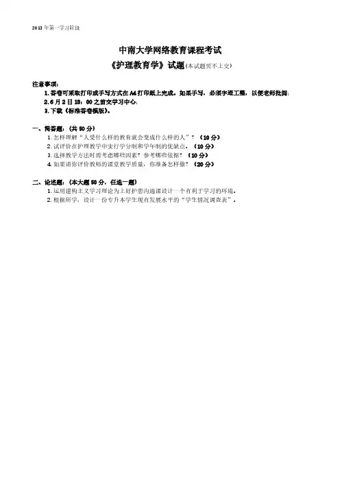中南大学当代护理学考试