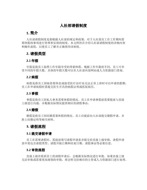 人社部请假制度[1]