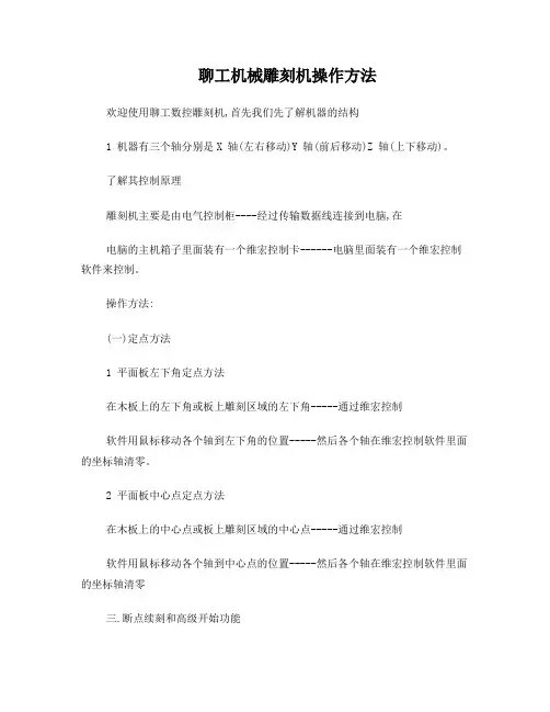维宏系统雕刻机电子版使用教程