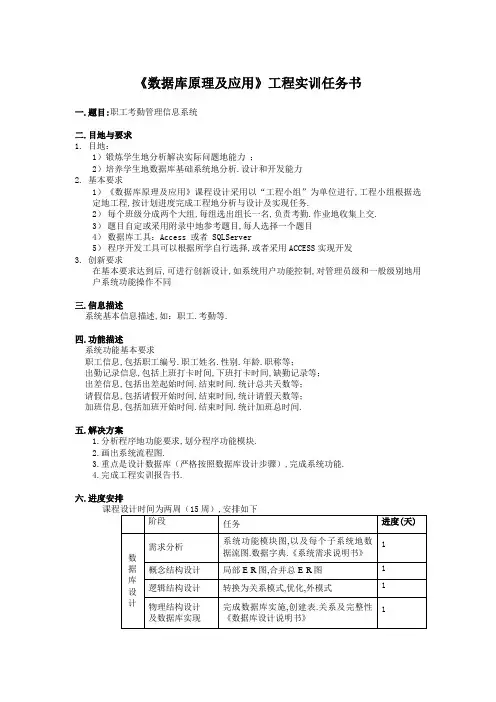 职工考勤管理系统数据库设计