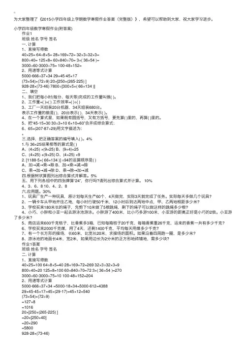 2015小学四年级上学期数学寒假作业答案（完整版）