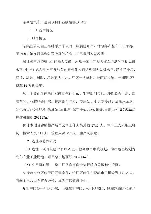 推荐-某汽车厂建设项目职业病危害预评价案例 精品 精