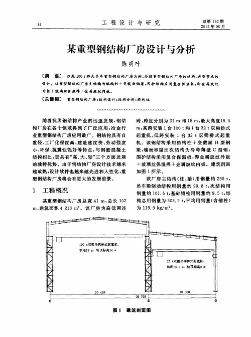某重型钢结构厂房设计与分析