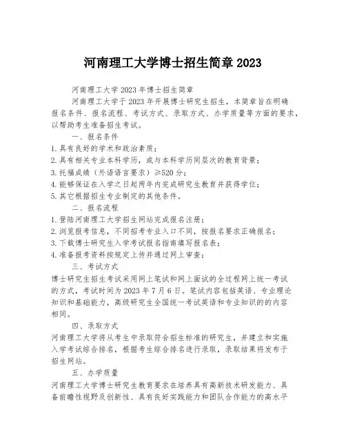 河南理工大学博士招生简章2023