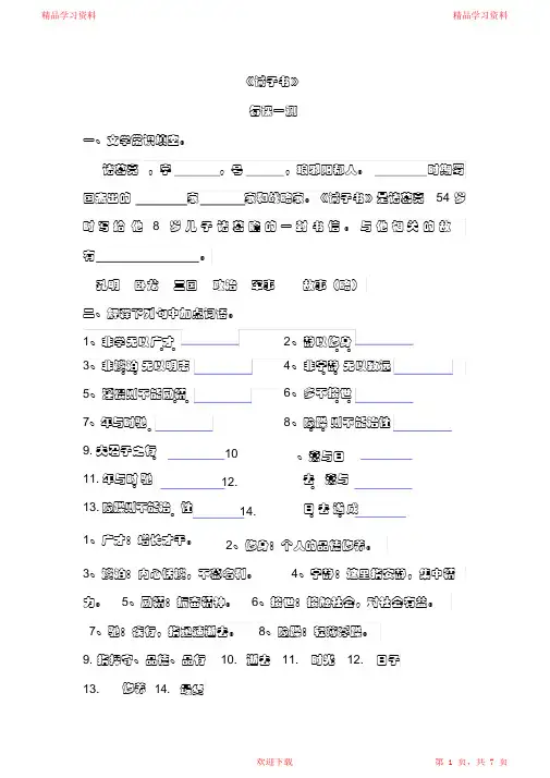 最新最全《诫子书》基础知识练习(含答案)(完整版)