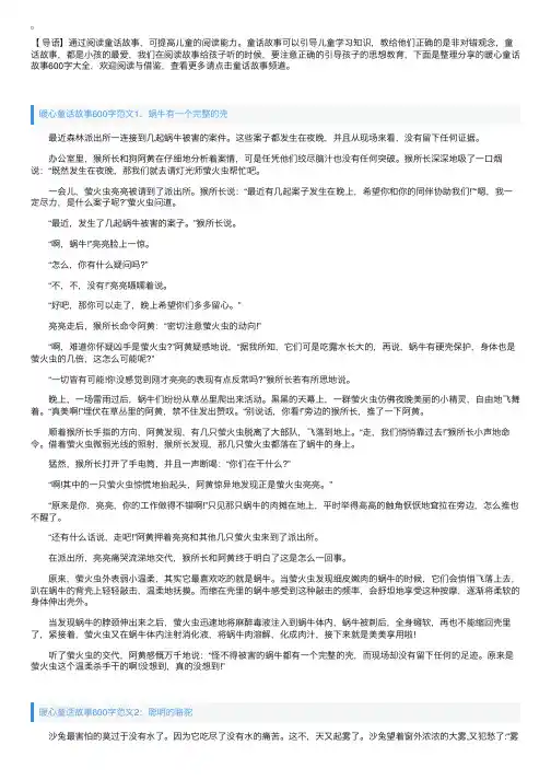 暖心童话故事600字大全【三篇】
