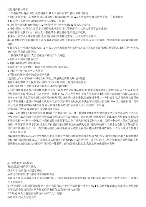 邀约校长话术