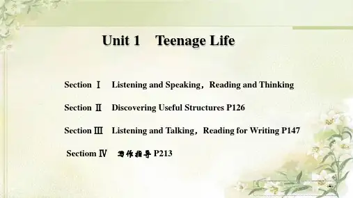 新教材 人教版高中英语必修第一册 Unit 1 Teenage Life 精品教学课件(共236页)