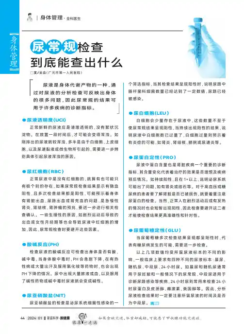 尿常规检查到底能查出什么
