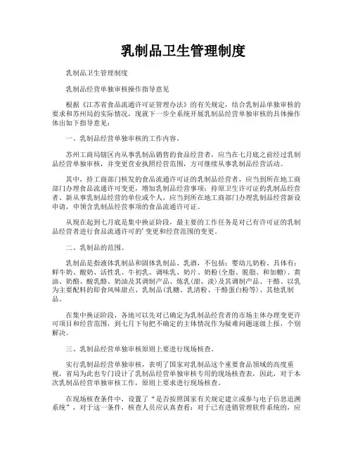 乳制品卫生管理制度