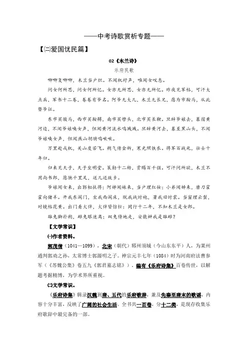 中考诗歌赏析专题07-木兰诗(知识梳理+试题精练)