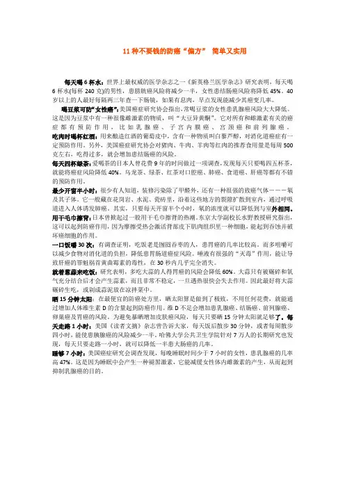 11种不要钱的防癌