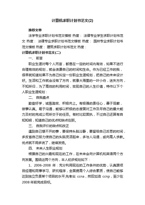 计算机求职计划书范文（2）