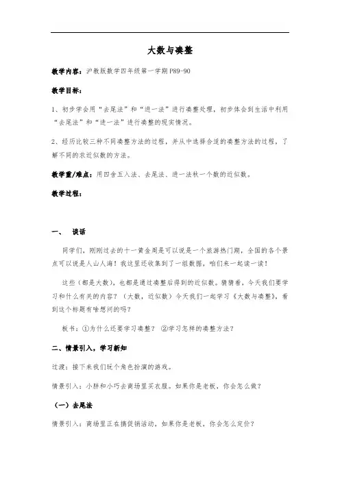 四年级上册数学教案-6.1 整理与提高(大数与凑整)▏沪教版(8)