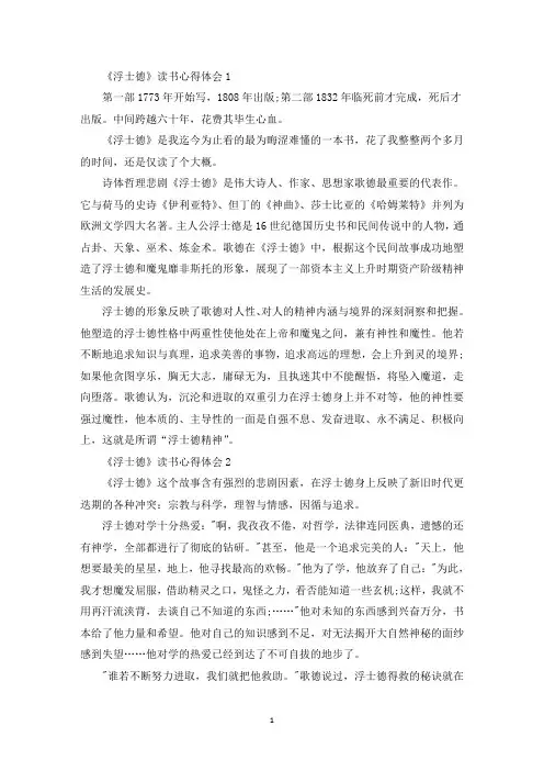 《浮士德》的读书心得范文5篇(最新)