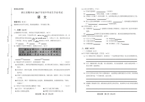 历年中考真题初三年级九年级毕业考试全真试卷下载2017年浙江省衢州市中考语文试卷
