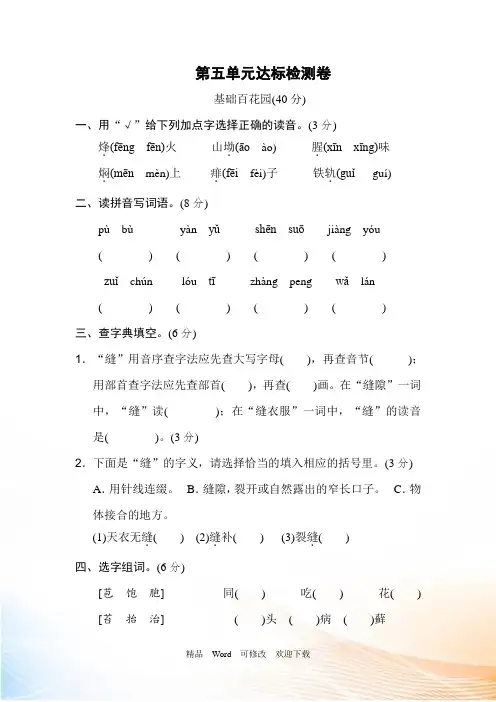 人教部编版六年级上册语文第五单元达标检测卷(含答案)