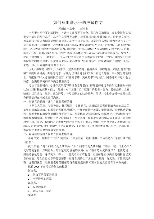 论文 如何写出高水平的作文