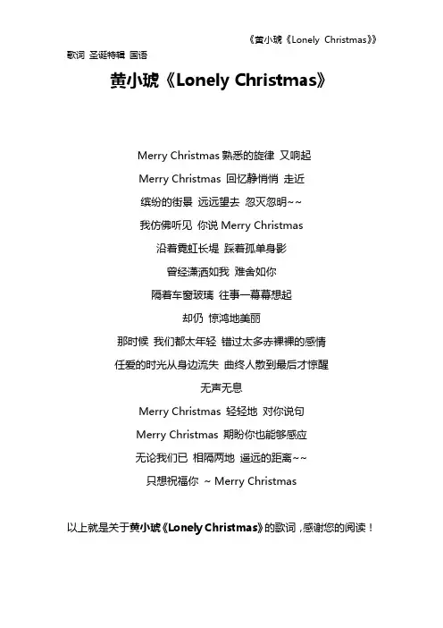 《黄小琥《Lonely Christmas》》歌词 圣诞特辑 国语