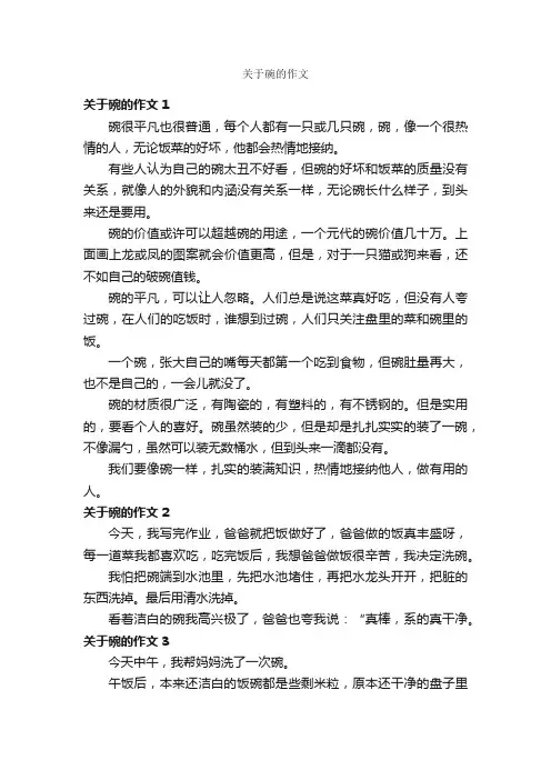 关于碗的作文