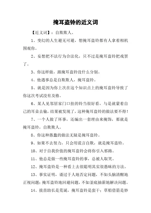 掩耳盗铃的近义词