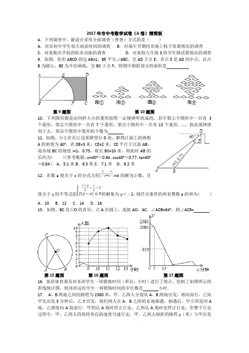 2017重庆中考(a卷)_精简版