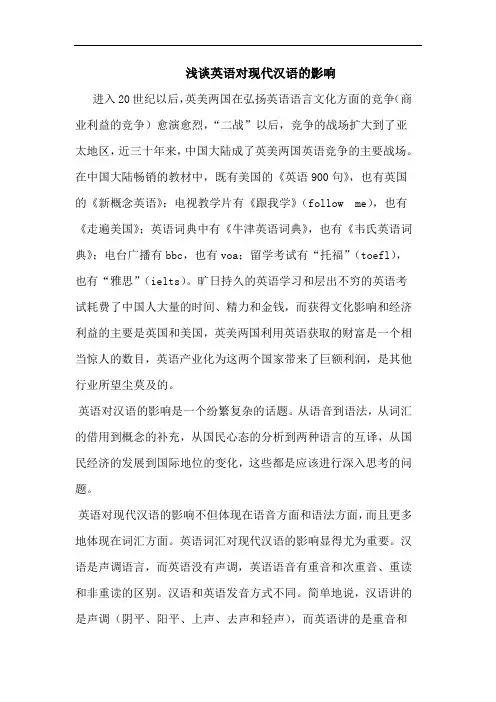 浅谈英语对现代汉语的影响