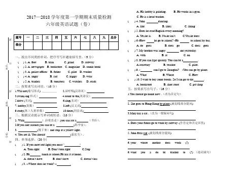 2017-2018学年第一学期六年级英语期末试卷