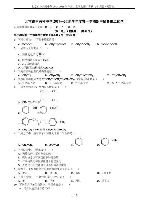 北京市中关村中学2017-2018学年高二上学期期中考试化学试题(无答案)