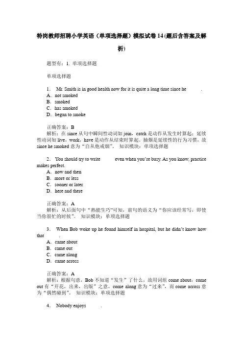 特岗教师招聘小学英语(单项选择题)模拟试卷14(题后含答案及解析)