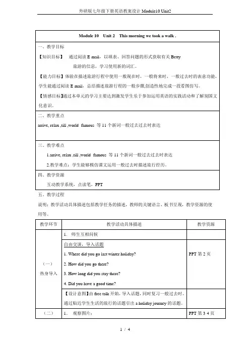 外研版七年级下册英语教案设计Module10 Unit2