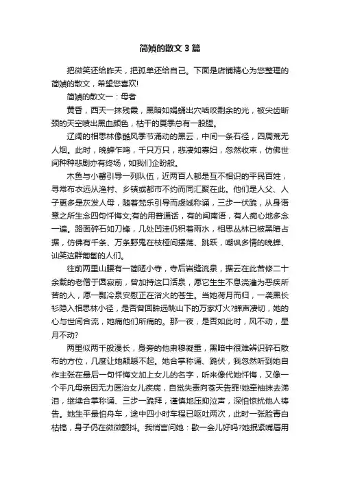 简媜的散文3篇