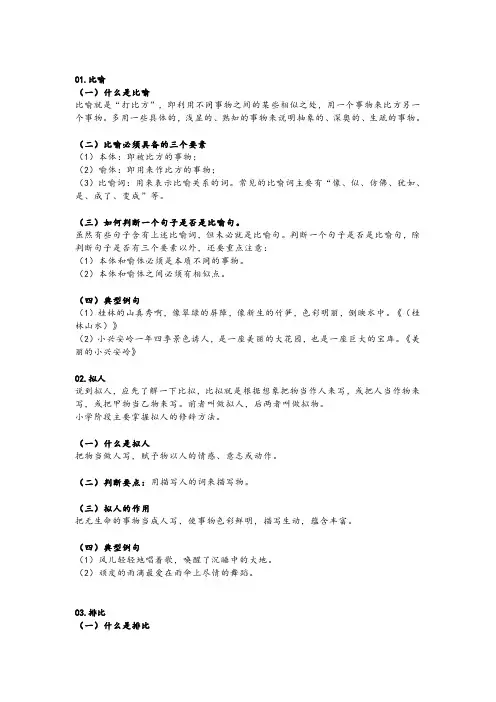 小学语文必考知识：常见的8大修辞手法+练习